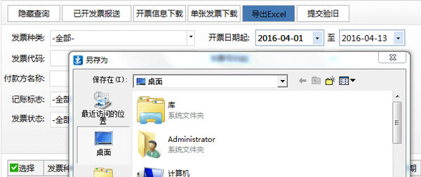 廣東省國家稅務局電子(網絡)發票應用系統導出excel.jpg 廣東省國家稅務局電子(網絡)發票應用系統導出excel.jpg