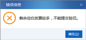 廣東省國家稅務局電子(網絡)發票應用系統剩余空白發票較多02.jpg 廣東省國家稅務局電子(網絡)發票應用系統剩余空白發票較多02.jpg