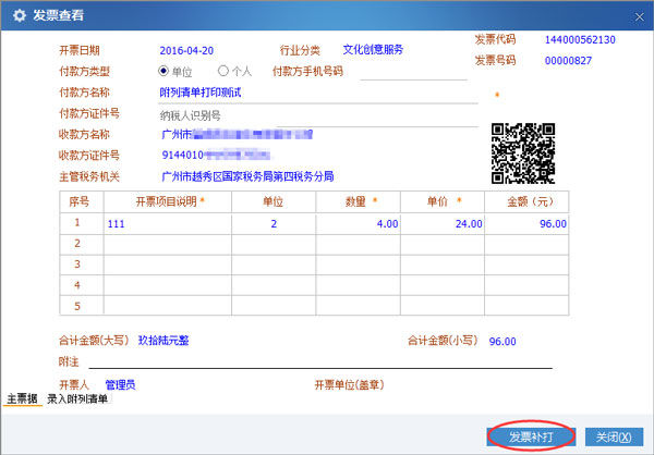 廣東省國家稅務局電子(網絡)發票應用系統發票補打02.jpg 廣東省國家稅務局電子(網絡)發票應用系統發票補打02.jpg