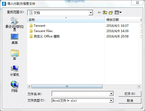 廣東省國家稅務局電子(網絡)發票應用系統付款方信息導入.jpg 廣東省國家稅務局電子(網絡)發票應用系統付款方信息導入.jpg