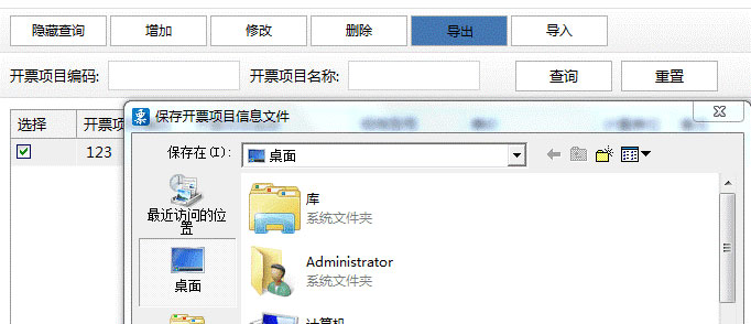 廣東省國家稅務局電子(網絡)發票應用系統開票項目導出.jpg 廣東省國家稅務局電子(網絡)發票應用系統開票項目導出.jpg