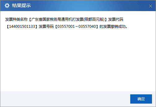 廣東省國家稅務局電子(網絡)發票應用系統發票預分配撤銷.jpg 廣東省國家稅務局電子(網絡)發票應用系統發票預分配撤銷.jpg