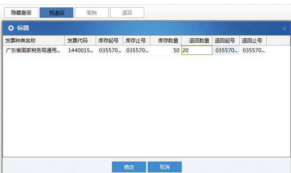 廣東省國家稅務局電子(網絡)發票應用系統發票預撤回.jpg 廣東省國家稅務局電子(網絡)發票應用系統發票預撤回.jpg